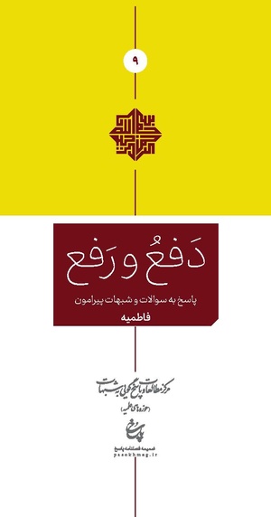 دفع و رفع سری ۹.pdf