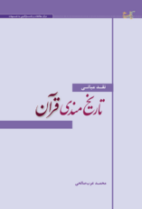 باستان‌گرایی و نوزردشتی‌گری