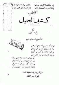 کشف الحیل (کتاب)