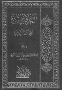 المراقبات (کتاب)