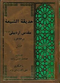 حدیقة الشیعه (کتاب)