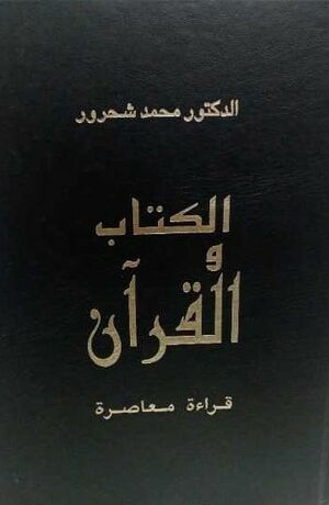 الکتاب و القرآن.jpg