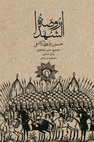 روضة الشهداء.png