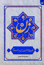 شکوه اربعین